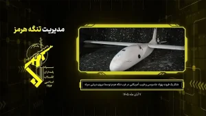 شکار پهپاد آمریکایی MQM-۱۷۰